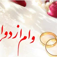 وام