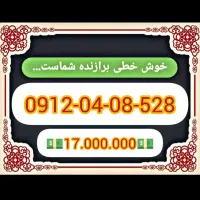 اقساط 0912 با شرایط بسیار مناسب