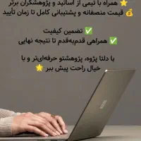 مشاوره و نگارش پایان نامه و مقاله با اساتید برتر