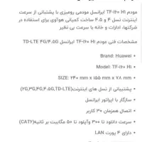 مودم هوآوی شرکت تک نتTF-i60H1|مودم و تجهیزات شبکه|همدان, |دیوار
