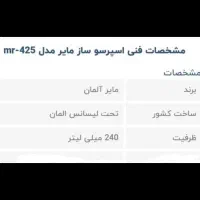قهوه ساز مایر ساخت آلمان|سماور، چایساز، قهوهساز|قم, بلوار امین و ساحلی|دیوار