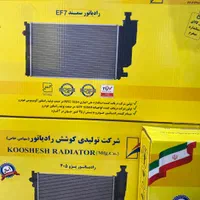 رادیات آب پژو ۴۰۵ تیبا ساینا سورن سمند ef7