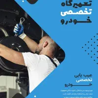 تعمیرگاه مکانیکی کارینو