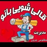 قالیشویی بزرگ بانو