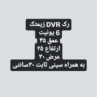 رک dvr دی وی ار|دوربین مداربسته|تهران, فردوسی|دیوار