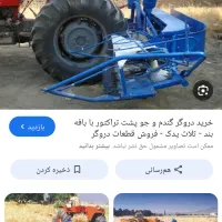 دروگر پشت تراکتوری|ماشینآلات صنعتی|لردگان, |دیوار