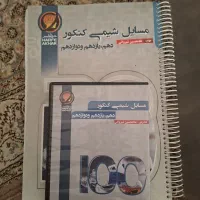 فیلم آموزشی کنکور