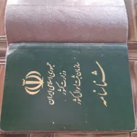 شناسنامه