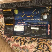 فرش ۱۲ متری|فرش|بندرعباس, |دیوار