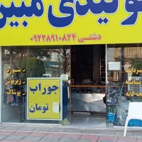 تولید و پخش جوراب و لباس زیر در تربت حیدریه