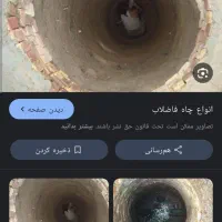 مقنی چاه