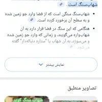 شهاب سنگ|کلکسیون اشیاء عتیقه|تربت جام, جامرود|دیوار