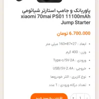 پاور بانک شیائومی با قابلیت روشن کردن ماشین|لوازم جانبی موبایل و تبلت|مشهد, اقبال|دیوار