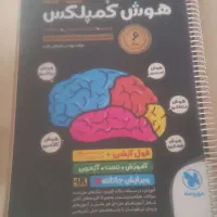 هوش کمپلکس  نهم 4kنه معمولی وکیمیای ادب وهدف