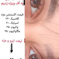 مژه کار حرفه ای|خدمات آرایشگری و زیبایی|آبدانان, |دیوار