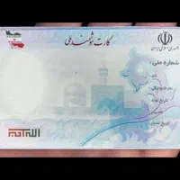 کارت ملی گمشده