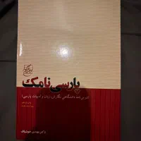 کتاب پارسی نامک