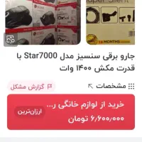 نونو مناسب جهیزیه کادو|جاروبرقی، جارو شارژی، بخارشو|تهران, صادقیه|دیوار