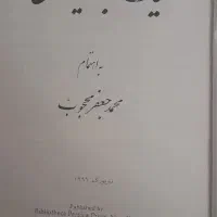 کلیات عبید زاکانی