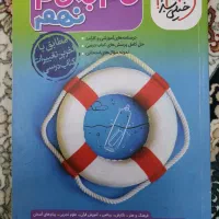 گام به گام نهم انسانی خیلی سبز|کتاب و مجله آموزشی|قم, انسجام|دیوار