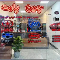 لوازم یدکی خودروهای چینی|قطعات یدکی و لوازم جانبی|قزوین, |دیوار