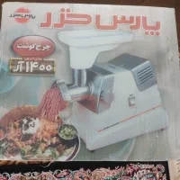 چرخ گوشت پارس خزر مدل 1400R نو
