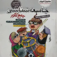 کتاب های کنکور انسانی|کتاب و مجله آموزشی|امیدیه, |دیوار