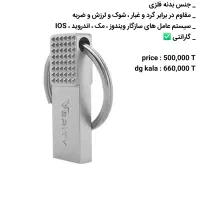 فر.وش ویژ.ه فلش و پاور بانک