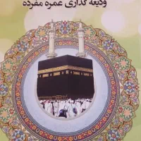 فیش حج و عمره