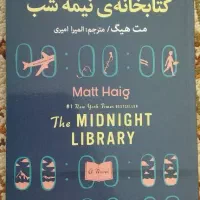 کتاب کتابخوانه ی نیمه شب