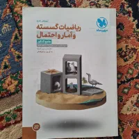 مهر و ماه  گسسته، آمار و احتمال