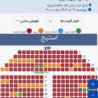 کنسرت نوان ردیف ۵ vip شماره ۲۲و۲۳ چهارشنبه ساعت ۹