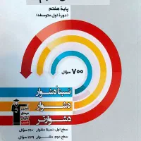 کمک درسی هفتم|کتاب و مجله آموزشی|مشهد, فلسطین|دیوار