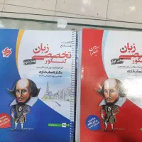 کتاب زبان تخصصی کنکور انتشارات مبتکران