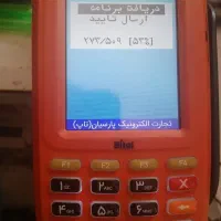 دستگاه کارتخوان فروشی وامانی بانکی