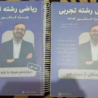 کتاب|کتاب و مجله آموزشی|شیراز, تلخ داش|دیوار