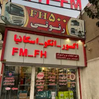 فروشگاه لوازم یدکی سنگین