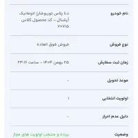 حواله دنا توربو آپشنال