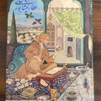 کتاب شعر عطار نیشابوری