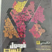 فرمول بیست زبان|کتاب و مجله آموزشی|اصفهان, جوزدان الیادران|دیوار