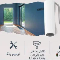 پی وی سی و نقاشی ساختمان بیرونی وداخلی(انواع رنگ)|خدمات پیشه و مهارت|بندرلنگه, |دیوار
