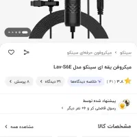 میکروفن یقه ای سینکو