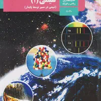 شب امتحانی شیمی