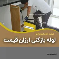چاهبازکن%100تضمینی فنرزن فنرزنی بازکردن فاضلاب|خدمات پیشه و مهارت|یزد, |دیوار