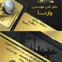 بابازسازی و پیمانکاری ساخت ساختمان و ویلا واستخر