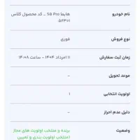 فروش حواله هایما S5 پرو و ۲۰۷ tu3 تحویل ۳۰ روزه|خودرو سواری و وانت|سنندج, |دیوار