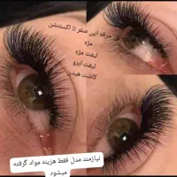 آموزش اکستنشن مژه وآرایش دائمی صورت وتاتو فردایم