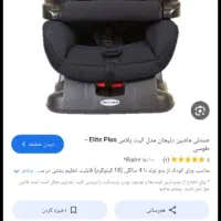 صندلی ماشین کودک