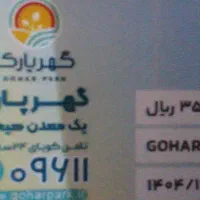 کارت گهر پارک