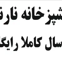 اشپزخونه نارنج